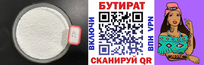 БУТИРАТ вода  Купить где  Азнакаево 
